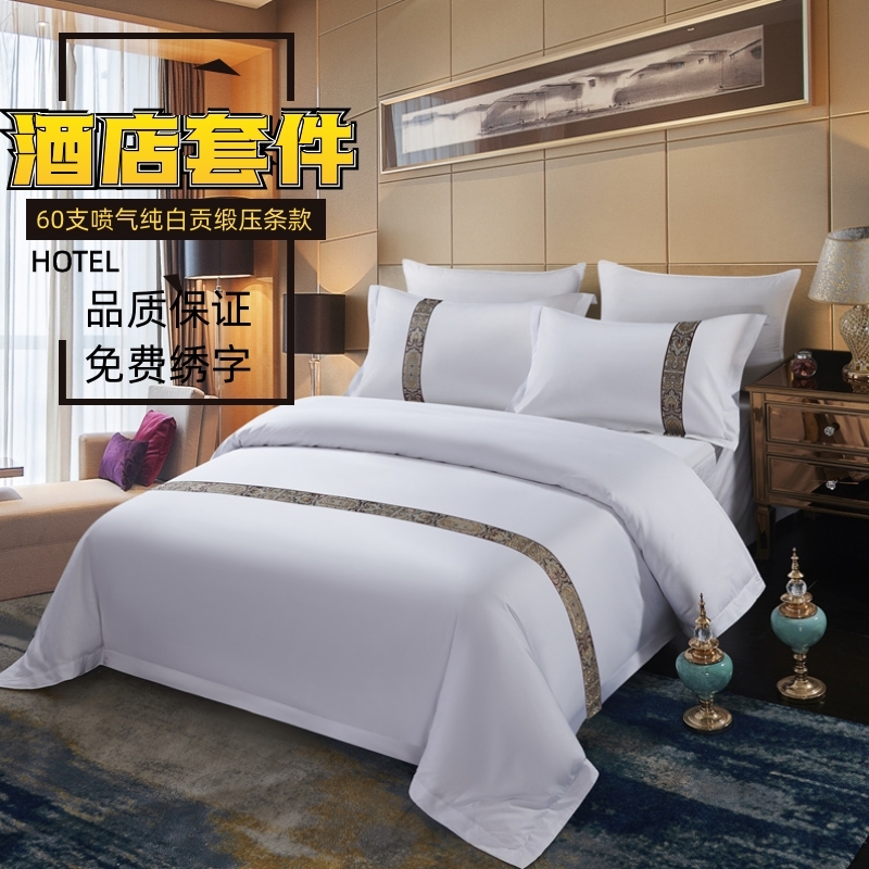 酒店宾馆床上用品全棉加厚条纹四件套纯白色N贡缎被套床单民宿套