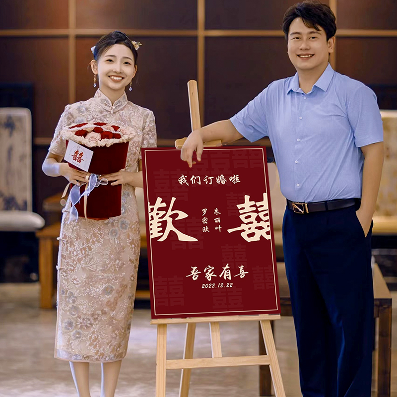 订婚宴门口布置全套迎p宾牌装饰中式答谢宴指示立牌kt板背景板定
