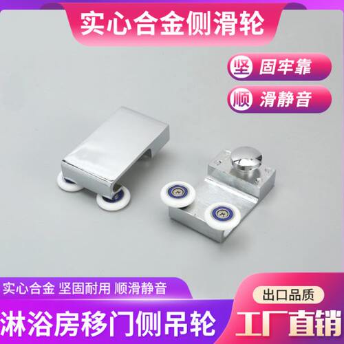 老式淋浴房滑轮玻璃移门轮移门侧吊轮浴室房滑轮淋浴房上轨道配件