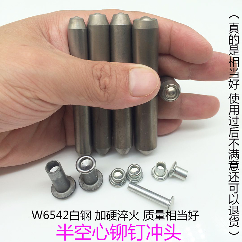 半空心铆钉冲头冲床手动压力x机手动敲中空铆钉冲子翻边卷边模具