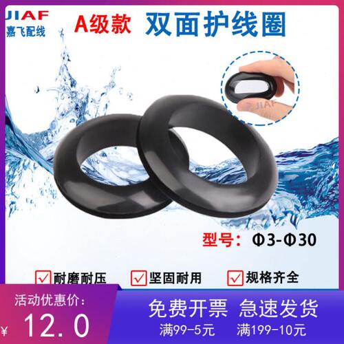 双面护线圈橡胶密封件O型圈A级电缆保护圈出线环护套 黑色 优质型