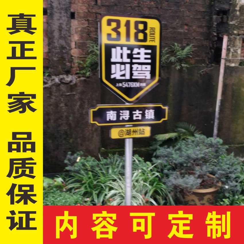此生必驾反光车贴国道G318线A网红路牌站牌打卡点路标导向交通标