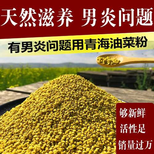 2025青海油菜花粉食用蜂花粉