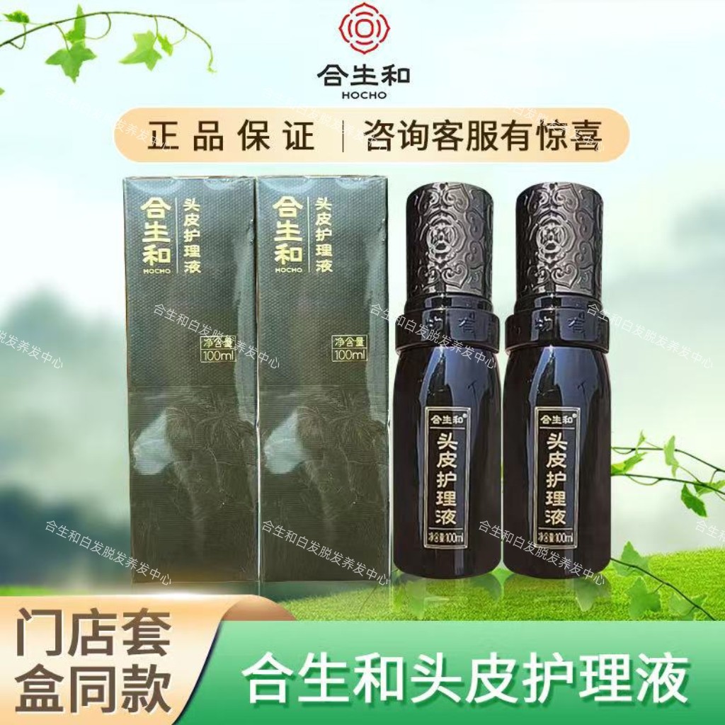 合生和头皮护理液门店同款100ml草本养发(刮码发货)