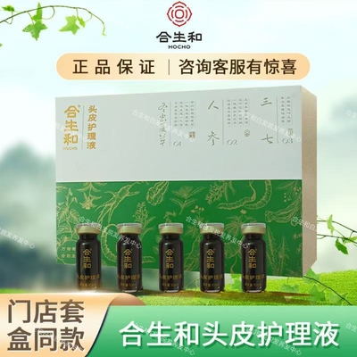 合生和 头皮护理液门店同款 裸瓶 介意慎拍