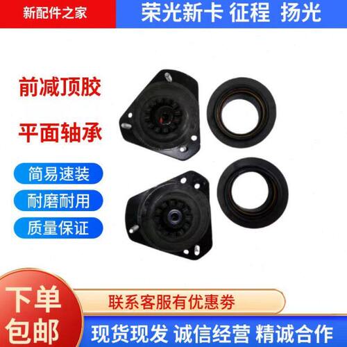 五菱荣光新卡 新征程 扬光 前减震器上盖 前减震器支柱 平面轴承