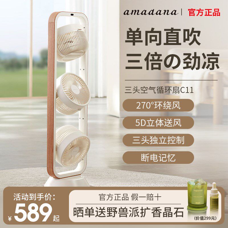 amadbana艾曼达三头空气循环扇家用静音电扇立式落地三多头电凤扇