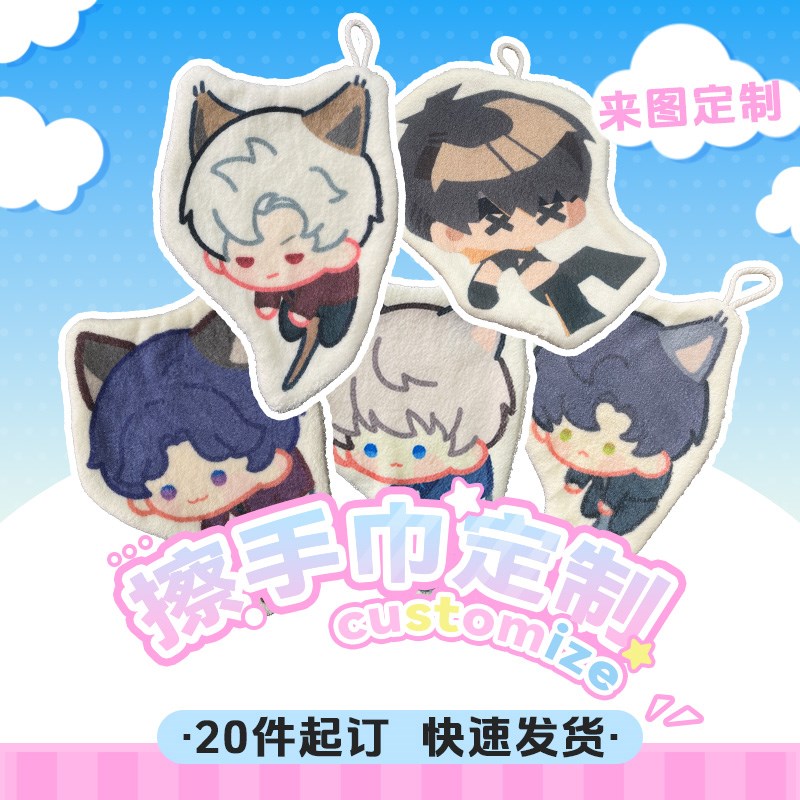 擦手巾定b制恋与深空周边沈星回秦彻祁煜乙游卡通动漫明星应援手