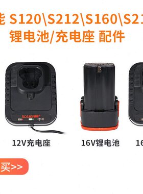 朝能充电式16V锂电手电钻S160 S120 S212 S216 电动起子电池配件