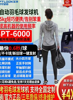 运动守望者SPT6000自动 羽毛球发球机训练器 中考培训便携发球器