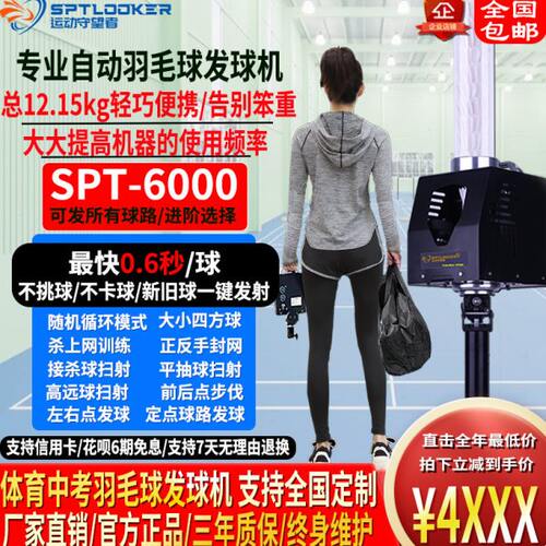 运动守望者SPT6000自动 羽毛球发球机训练器 中考培训便携发球器
