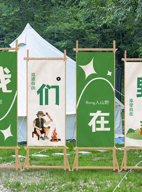 户外氛围感背景布露营挂布旗帜野营网红打卡地装饰野餐广告布定制