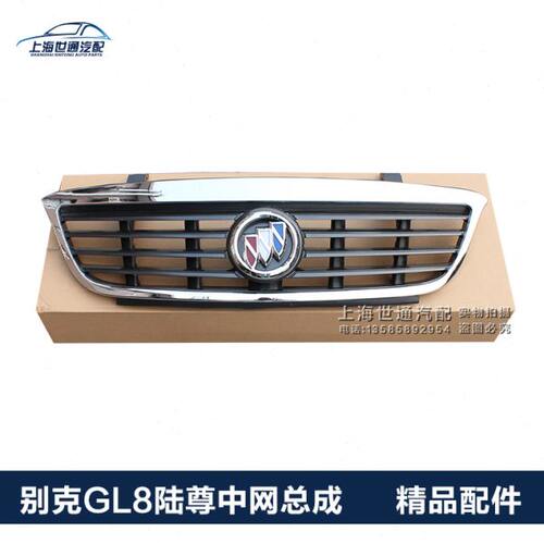 适用别克老GL8 陆尊中网总成 前中网/前脸 面罩  前中网格栅 老款