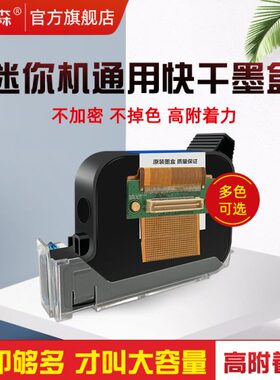 法普森M1迷你喷码机原装黑色快干墨盒进口高附着力打码机通用墨水