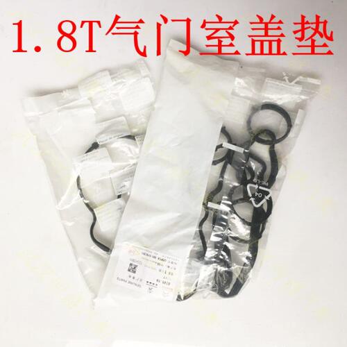 标致508 5008 4008雪铁龙C5 C6东风风神A9 1.8T气门室盖垫密封圈