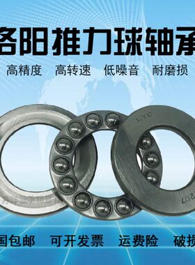 洛阳LYC推力球轴承 51140 51144 51148 51168 51172
