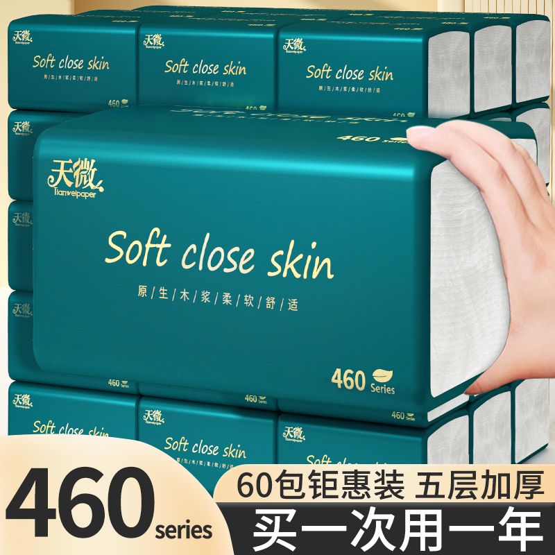 60大包460抽取式纸巾纸家用实惠装A餐巾纸面巾纸卫生纸卫生纸抽取