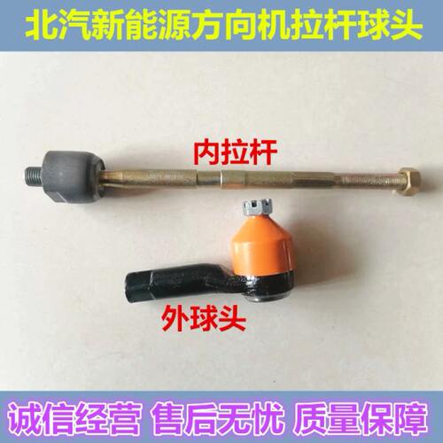 适配北汽新能源EC180 EC200/220 EC3电动汽车方向机拉杆球头配件