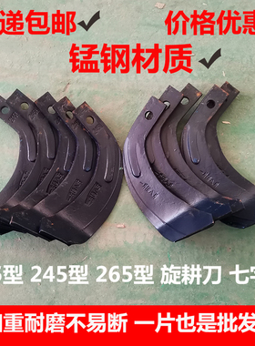 旋耕刀久九大力牌包断n福旋豪丰旋耕机刀片245型耐磨抗弯225 265