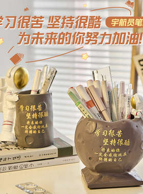 宇航员笔筒学习很苦坚持很酷摆件书桌办公室收纳T装饰生日礼物男