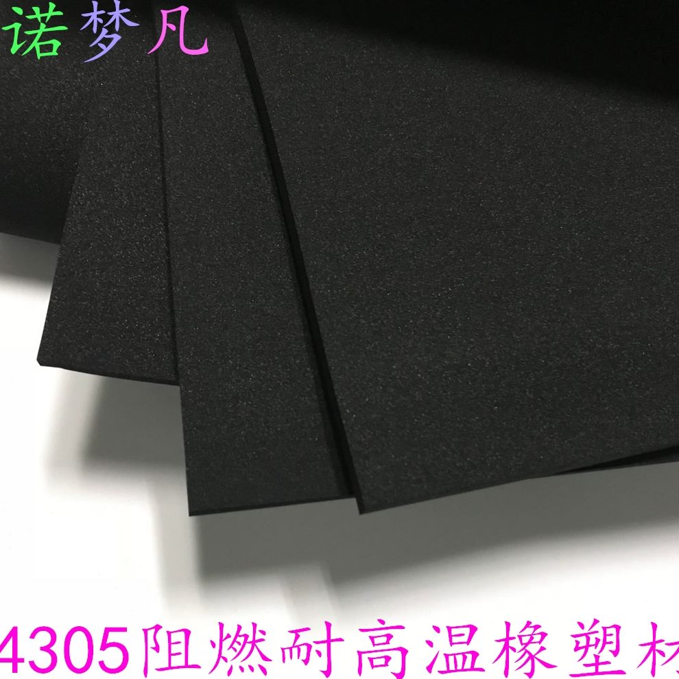 0丁橡塑氯120阻C5CR泡棉燃密封垫耐高温防火减震泡棉R防滑发度43