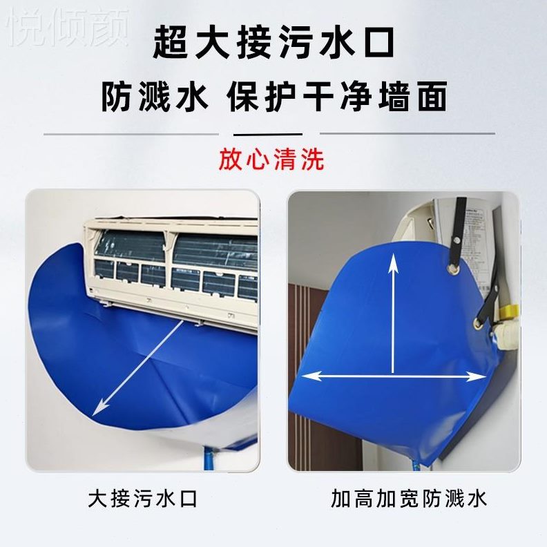 水袋接工具内机机冷罩水轮&空调气接风挂式工空调清洗罩清洗