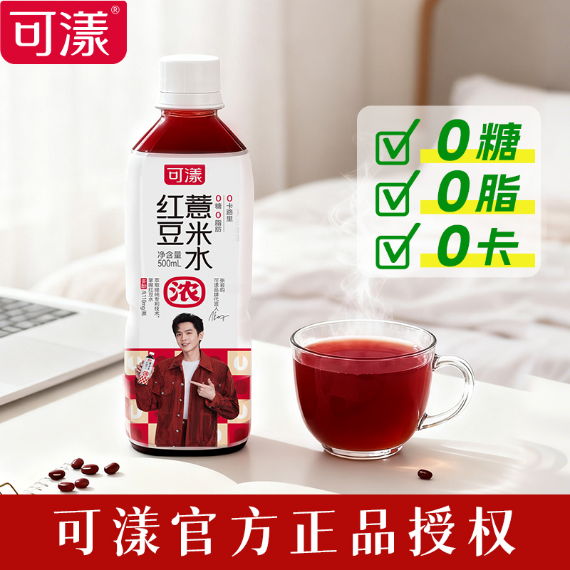 【张若昀同款】可漾红豆薏米水