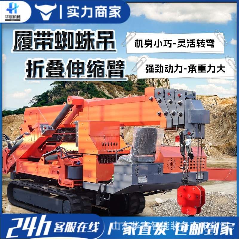 履带式蜘蛛吊车自行走微型起重机2吨3吨液压遥控室内小型吊装设备