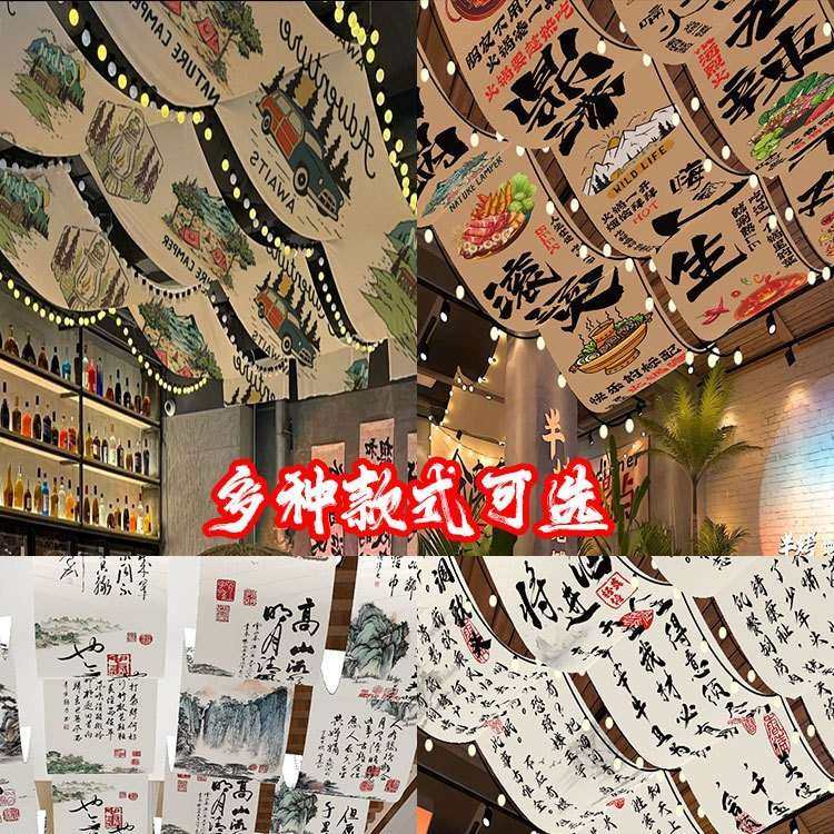 火锅店天花板吊顶挂布天幕室内毛笔字网红墙布悬挂装饰氛围背景布,鲜花速递/花卉仿真/绿植园艺,割草机/草坪机,淘宝优惠券,粉丝福利购,淘宝优惠卷