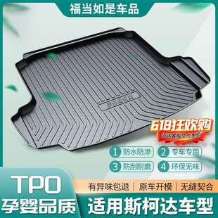 斯柯达柯米克GT明锐PRO/柯珞克速派昕锐野帝柯迪亚克晶锐后备箱垫