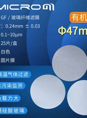 47mm玻璃纤维滤膜GF大孔径微孔滤膜 气体颗粒物微孔过滤 预过滤膜