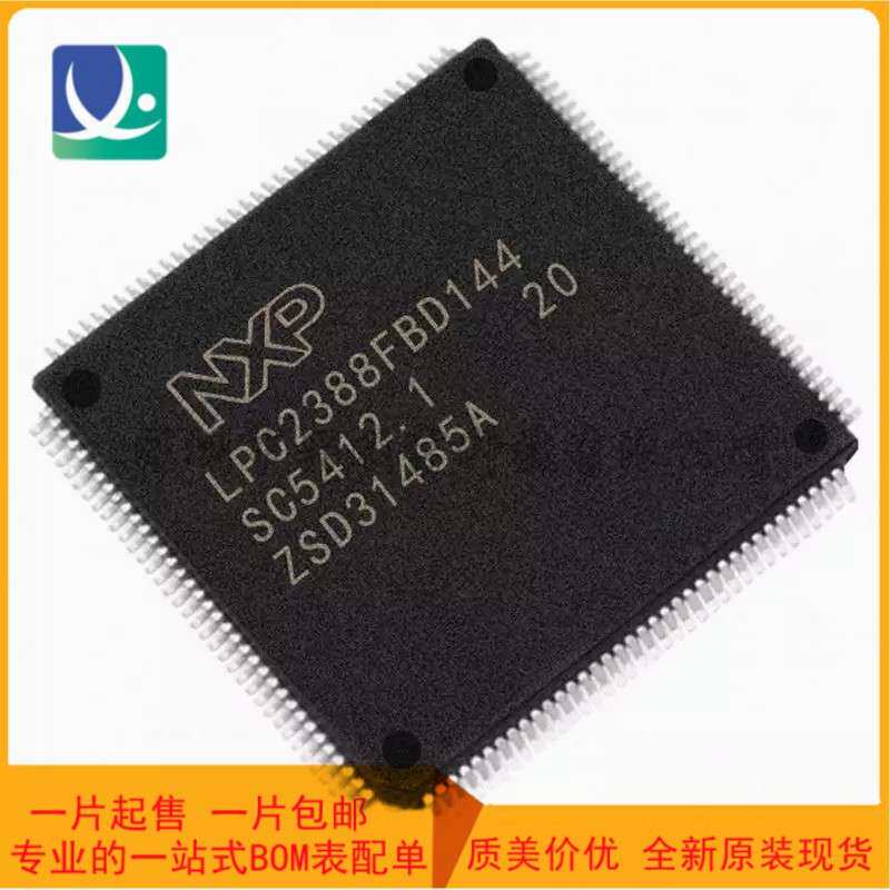 LPC2388FBD144 封装LQFP144 72MHz 512kB微控制器芯片IC 原装现货