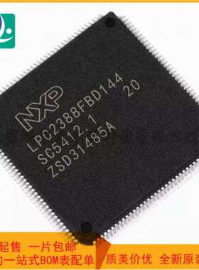 LPC2388FBD144 封装LQFP144 72MHz 512kB微控制器芯片IC 原装现货