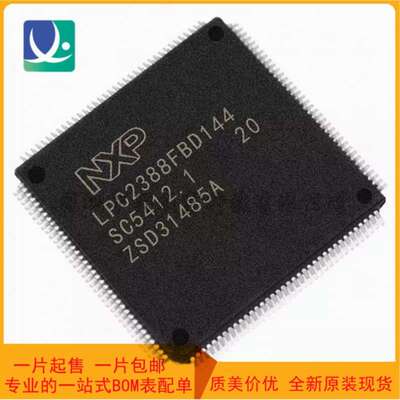 LPC2388FBD144 封装LQFP144 72MHz 512kB微控制器芯片IC 原装现货