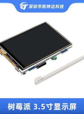 树莓派4代显示屏3.5寸显示器即插即用Raspberry Pi 3B+背光调节