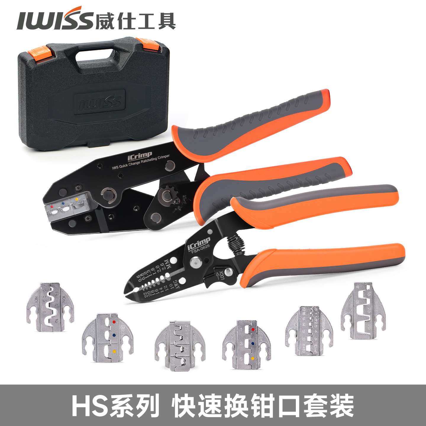 出口型IWS-0535快速换头压线钳套装OT铜鼻插簧绝缘管型端子压接钳,玩具/童车/益智/积木/模型,遥控车升级件/零配件,淘宝优惠券,粉丝福利购,淘宝优惠卷