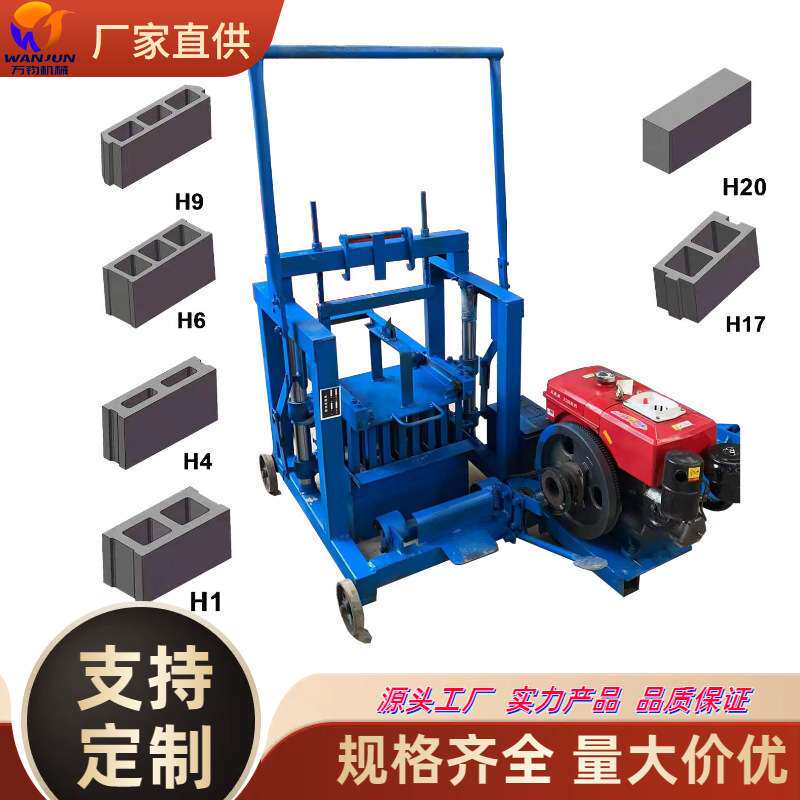 万钧出口南非柴油小型2-45手动砌块垫块移动混凝土水泥空心制砖机