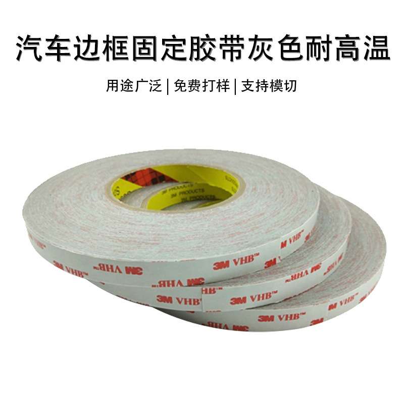 3M4936VHB泡沫双面胶带灰色门窗塑料镜片自粘丙烯酸泡棉 模切厂家