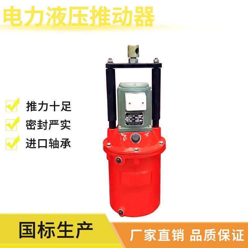 推杆推动器 YT1-320Z/20电力液压推动器  起重刹车制动驱动焦作