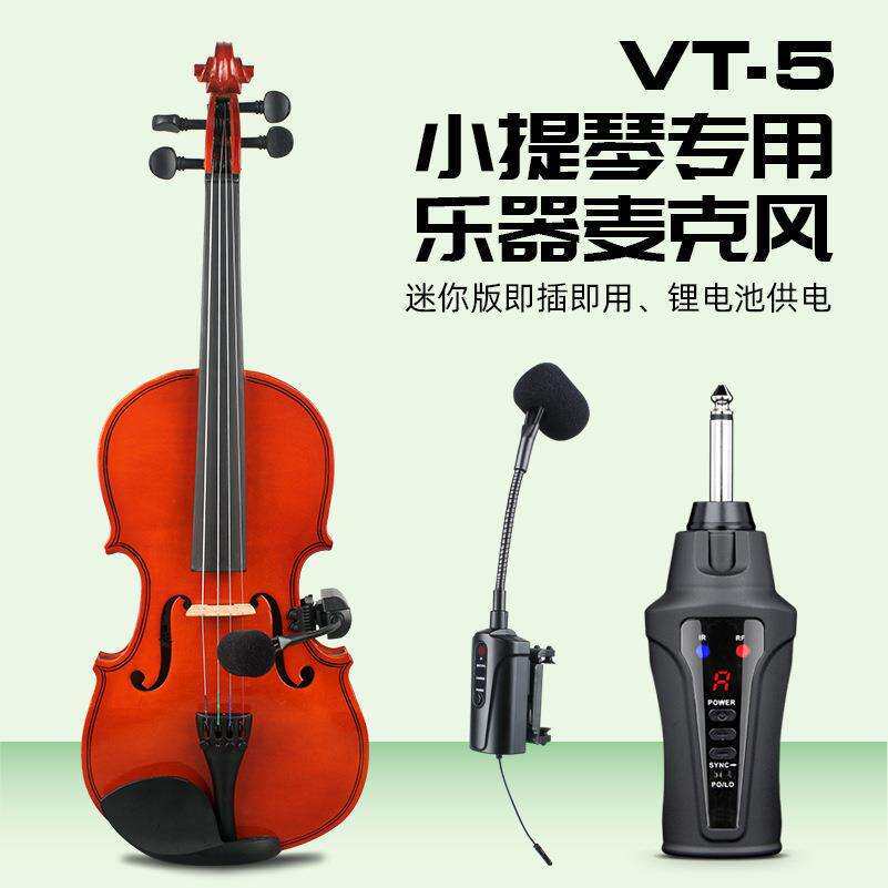 爱尚达小提琴无线麦克风专业舞台演出扩音器乐器拾音一件代发
