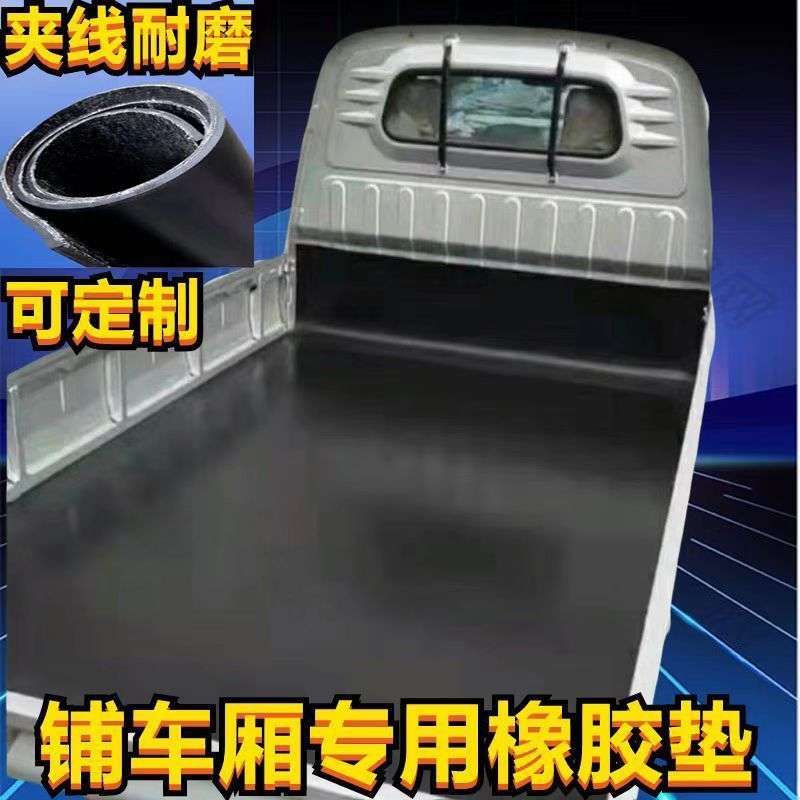 铺房顶铺橡胶垫车底工厂专用夹线输送带车间货车地胶橡胶垫橡胶板