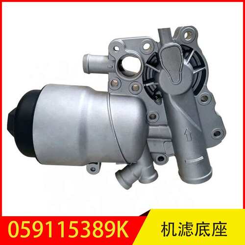 059115389K 适用途锐发动机机油散热器冷却器全铝散热器机滤底座