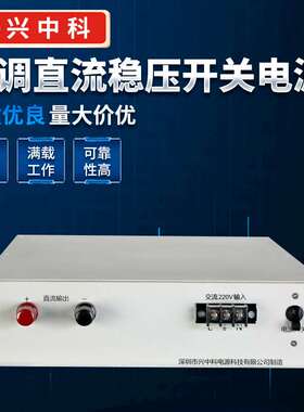 250V5A|10A|20A直流可调开关电源