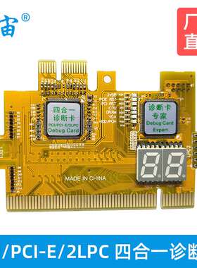 PCI  PCIe 2LPC台式机四合一诊断卡电脑主板检测卡二位故障测试卡