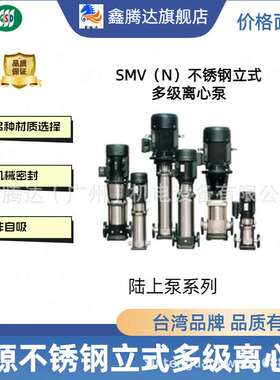 川源GSD立式多级不锈钢离心泵工业管路增压工业水泵SMV(N)1-2系列