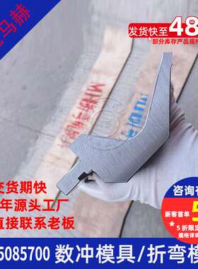 广东数控折弯机模具马赫数控折弯上下模数控冲床模具厂家MH072203