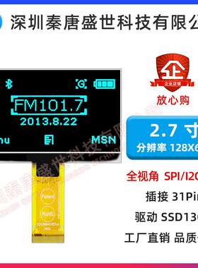 2.7寸OLED显示屏12864插接31pin短排线并口IIC串口SPI驱动SSD1309