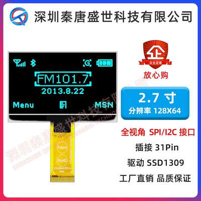 2.7寸OLED显示屏12864插接31pin短排线并口IIC串口SPI驱动SSD1309