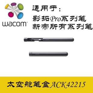 wacom pth660笔盒 太空舱原装笔盒 新帝Pro数位屏笔盒 影拓Pro笔