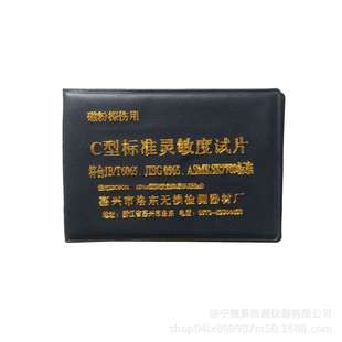 磁粉探伤灵敏度试片 C 型磁粉探伤标准试片 磁粉检测试片